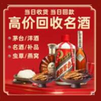 武汉江夏烟酒回收:茅台酒,酒瓶,洋酒,名酒,冬虫夏草,老酒,武汉江夏跃国烟酒经营部